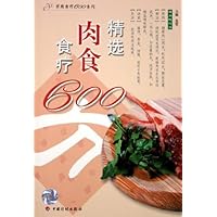 精选肉食食疗600方