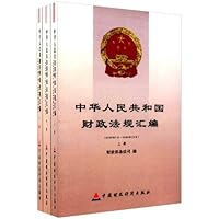中华人民共和国财政法规汇编(2006年7月-2006年12月)(套装共3册)