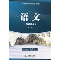 语文(基础模块)(第2册)