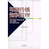 印刷传播知识管理