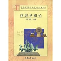 旅游学概论