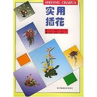 实用插花