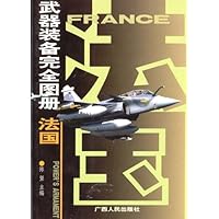 武器装备完全图册:法国