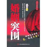 婚姻突围