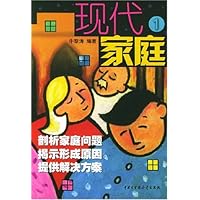 现代家庭(全2册)