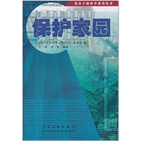 保护家园