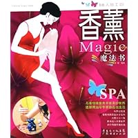 香薰魔法书