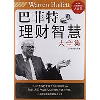 巴菲特理财智慧大全集(超值典藏版大全集)