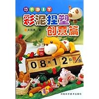 彩泥捏塑(创意篇)