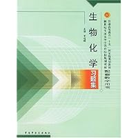 生物化学习题集