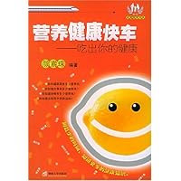 营养健康快车:吃出你的健康