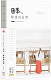 旅行美学系列:日本,隐逸的日常(附48P全彩日本攻略别册)