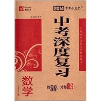 (2014)全国中考深度复习:数学