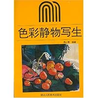 色彩静物写生