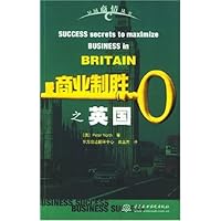 商业制胜之英国