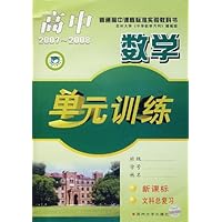 高中数学单元训练(2007-2008)•新课标文科总复习