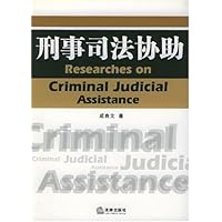 刑事司法协助