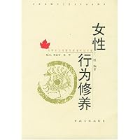 女性行为修养(附光盘)