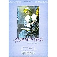 在班扬的马背后/西方经典故事读本