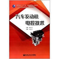 汽车发动机电控技术