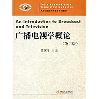 广播电视学概论
