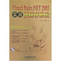 实战Visual Basic.NET 2003进销存系统