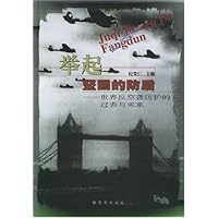 举起坚固的防盾:世界反空袭防护的过去与未来