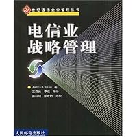 电信业战略管理