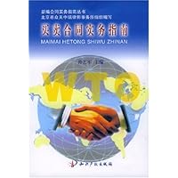 买卖合同实务指南