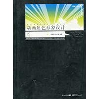 高等院校动画艺术专业教材：动画角色形象设计