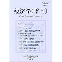 经济学(季刊)(第2卷第3期)(总第7期)