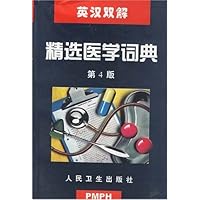 英汉双解精选医学词典(第4版)
