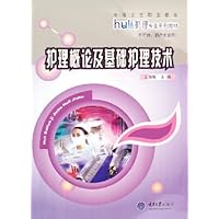 护理概论及基础护理技术(供护理助产专业用中等卫生职业教育护理专业系列教材)