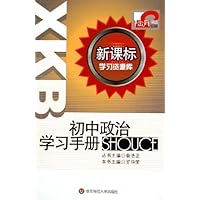 初中政治学习手册