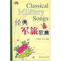 经典军旅歌曲/世纪经典歌库