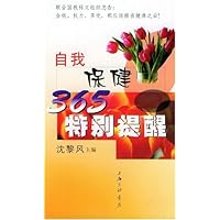 自我保健365特别提醒