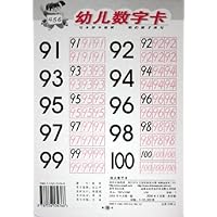 幼儿数字卡(共8张)