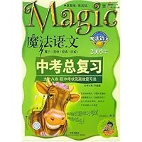 中考总复习:魔法语文(2005年)