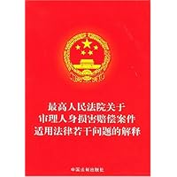 最高人民法院关于审理人身损害赔偿案件适用法律若干问题的解释