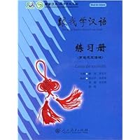 跟我学汉语练习册(罗马尼亚语版)