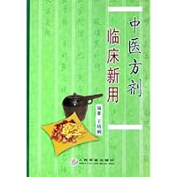 中医方剂临床新用