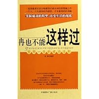 再也不能这样过:受用一生的成功法则
