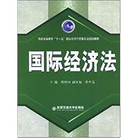 国际经济法
