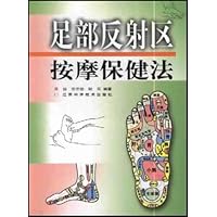 足部反射区按摩保健法