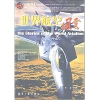 世界航空风云