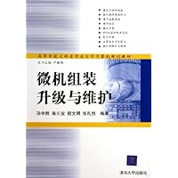 微机组装升级与维护