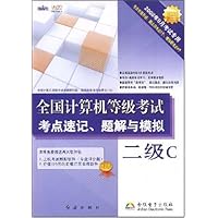 全国计算机等级考试考点速记、题解与模拟:二级C(2008年9月考试专用)(附VCD光盘1张)