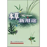 本草新用途