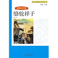 名师导读方案:骆驼祥子