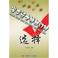 选择:当幸运之神扣门时
